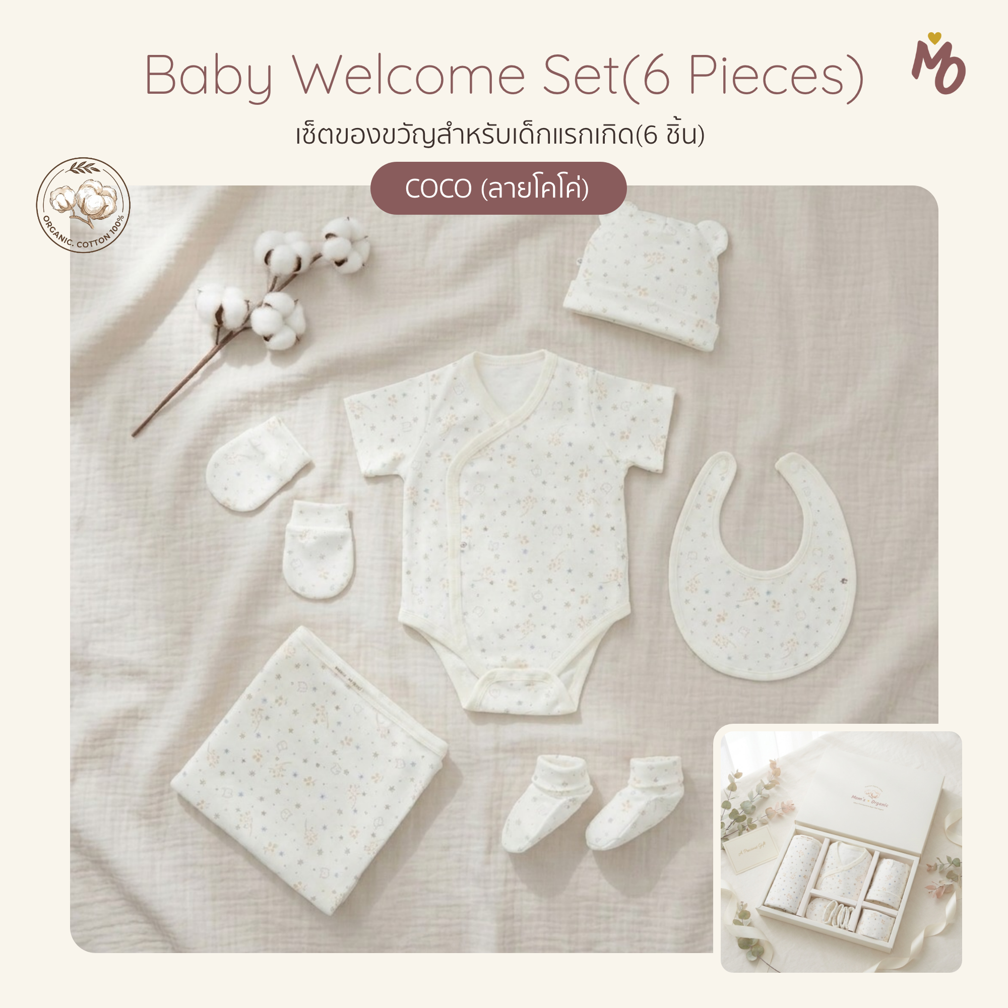Newborn Gift Set panel 5