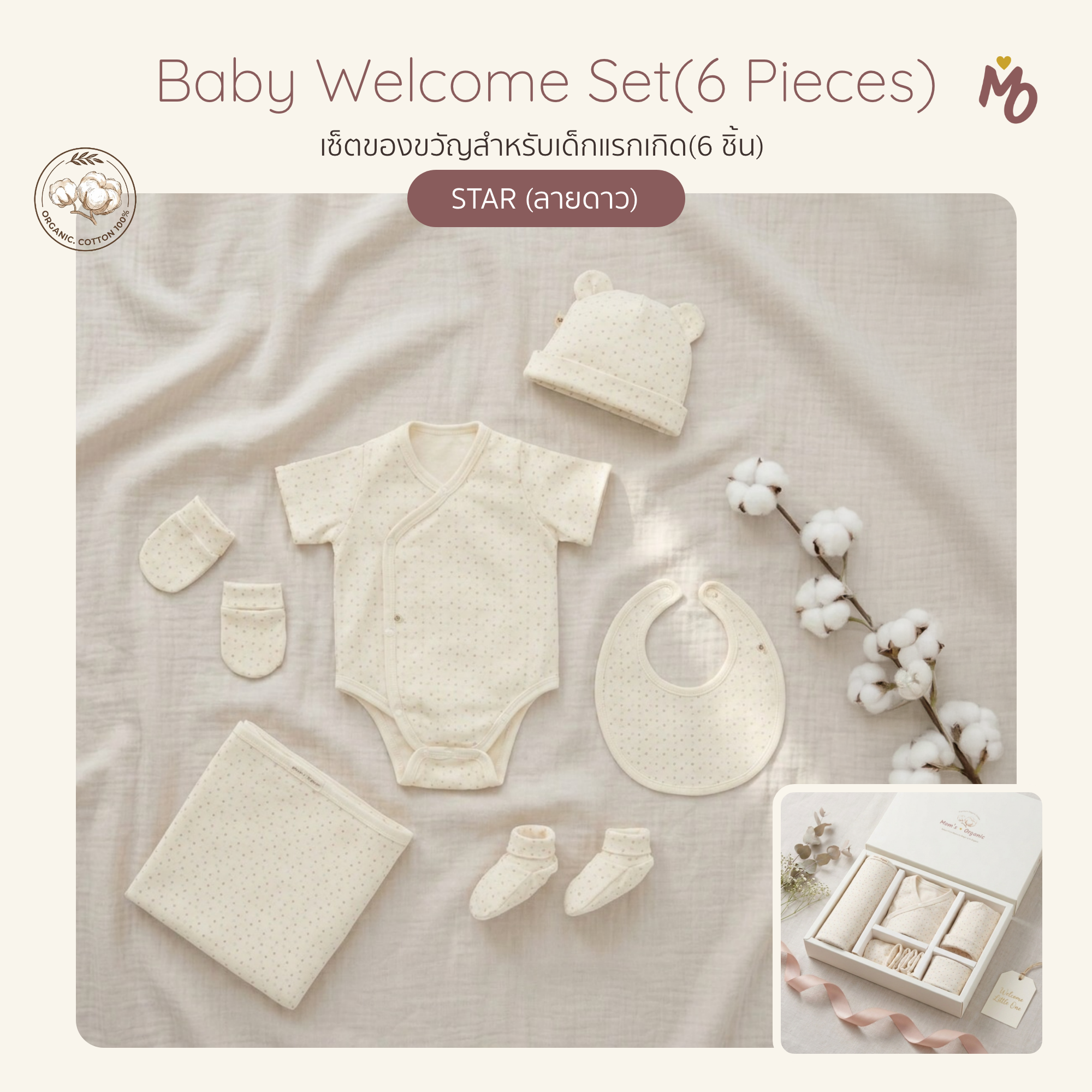 Newborn Gift Set panel 6