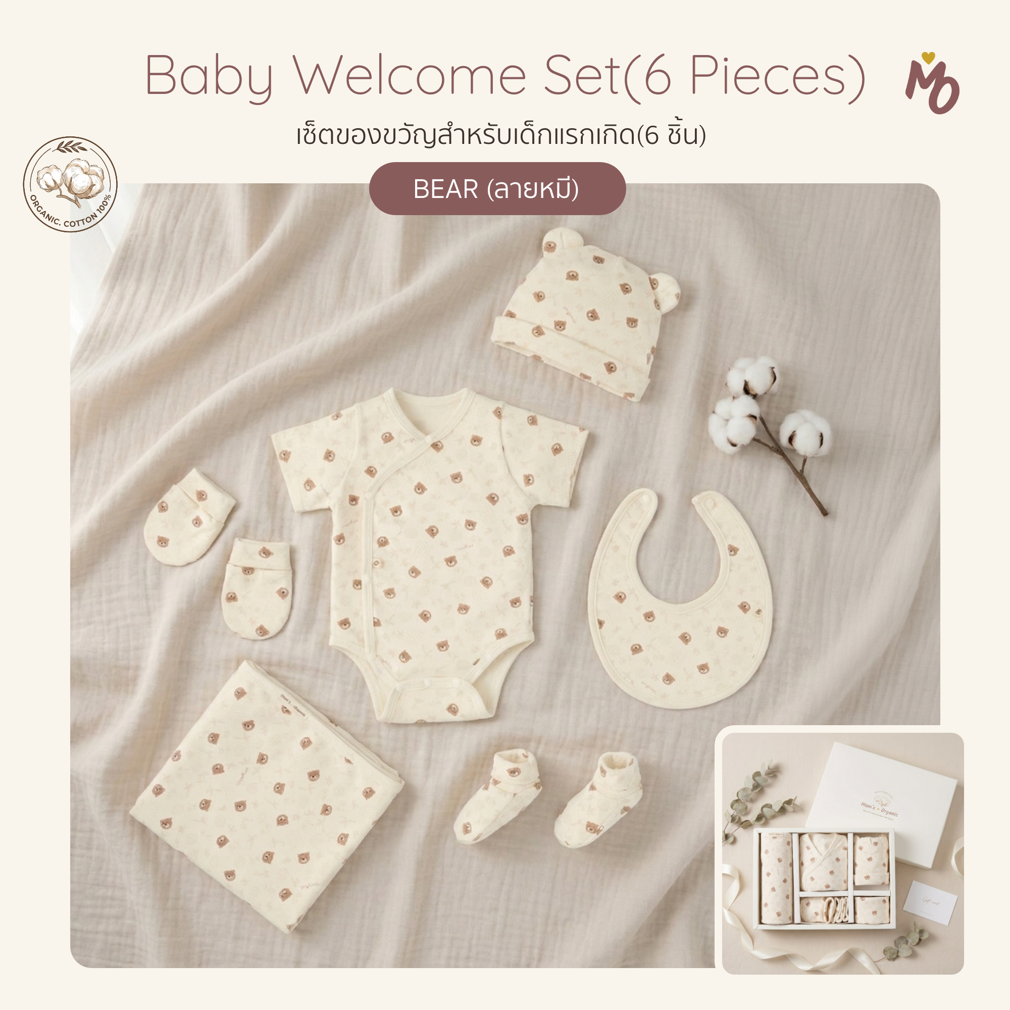 Newborn Gift Set panel 7